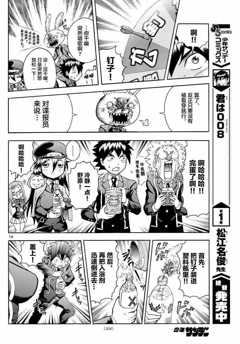 第16话 第14页