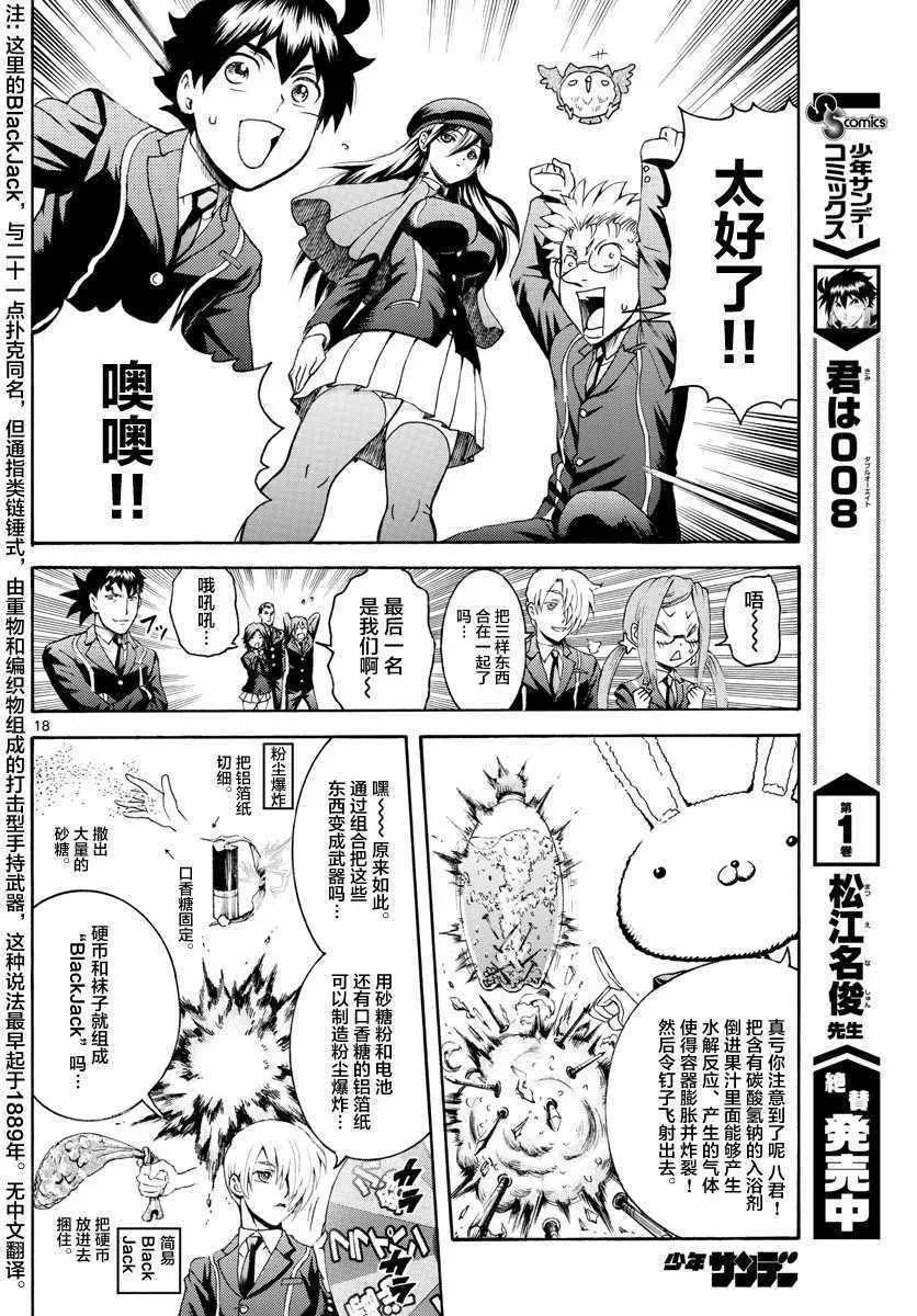 第16话 第18页