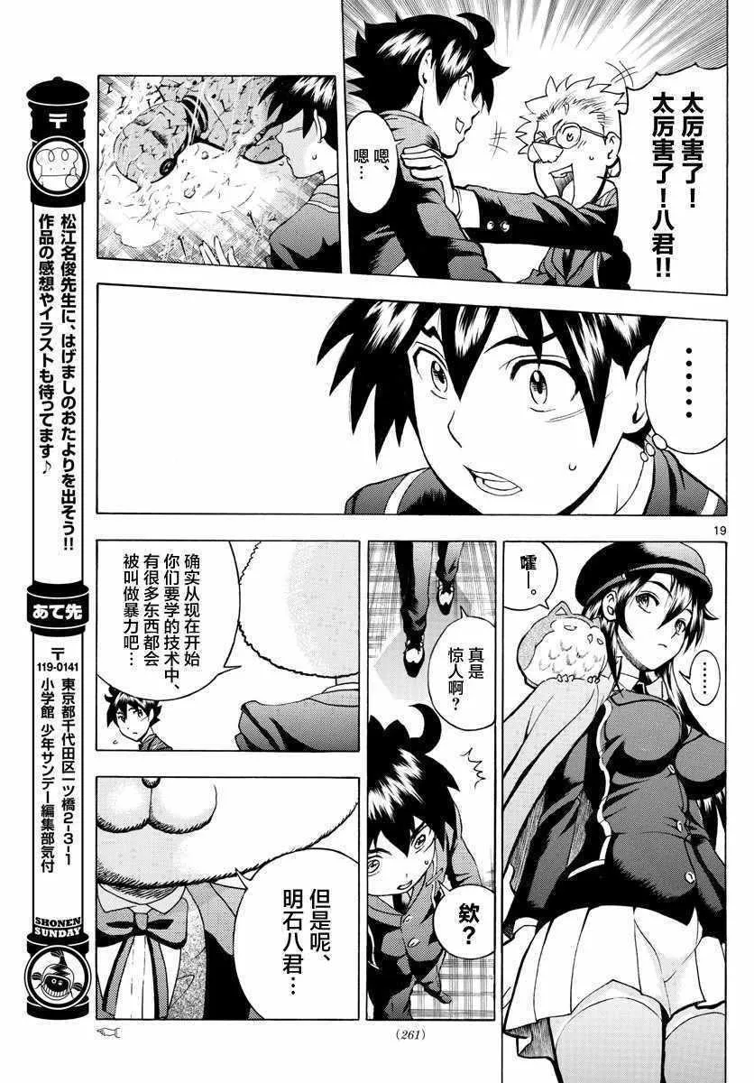 第16话 第19页