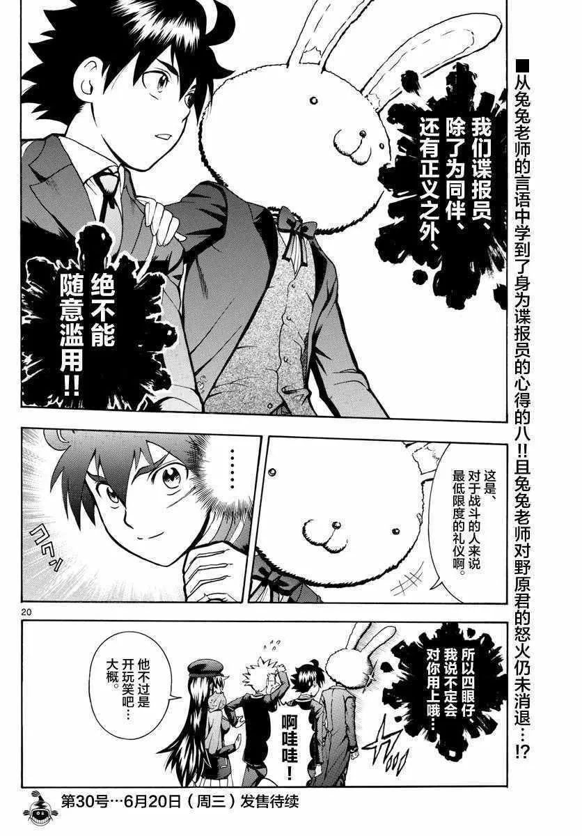 第16话 第20页