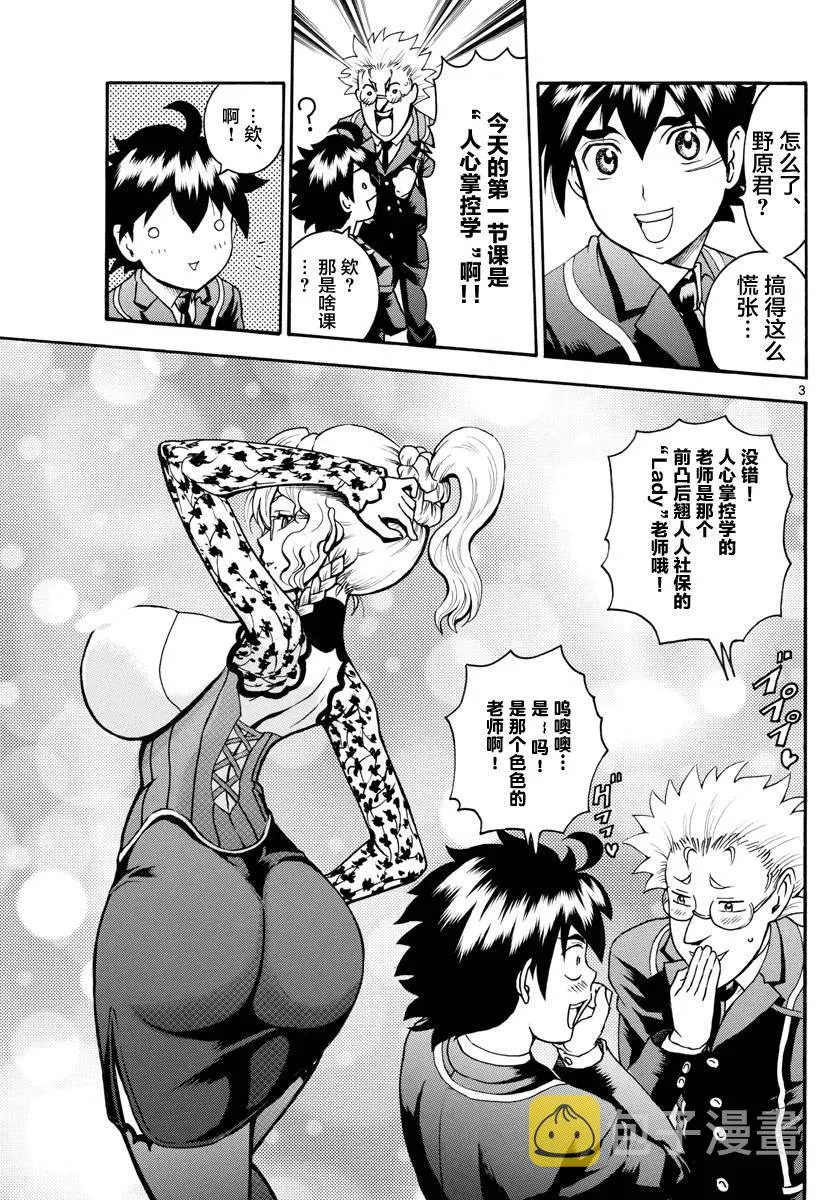 第17话 第3页