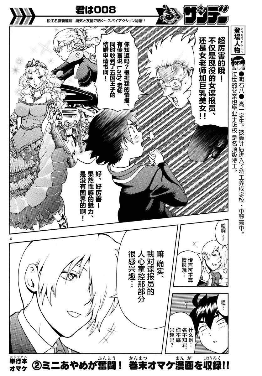 第17话 第4页
