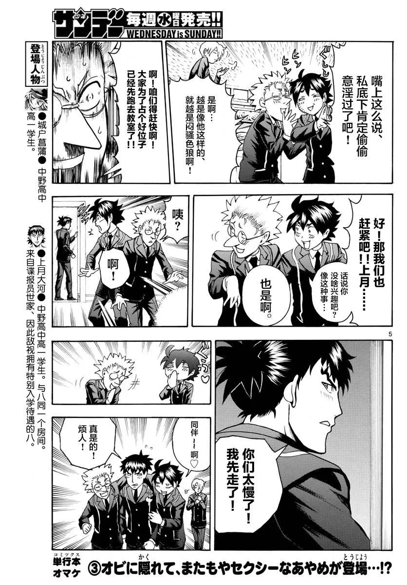 第17话 第5页