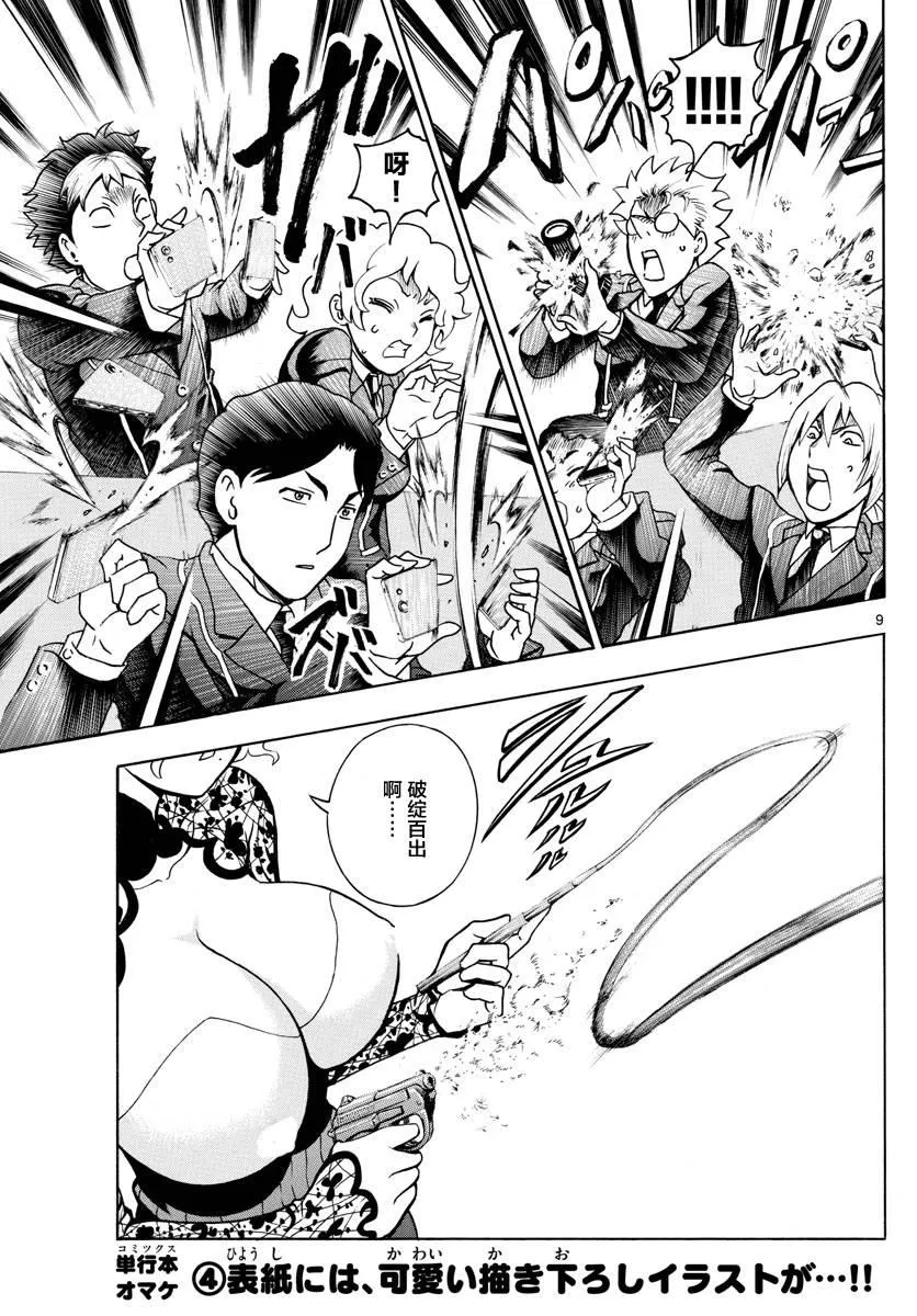 第17话 第9页