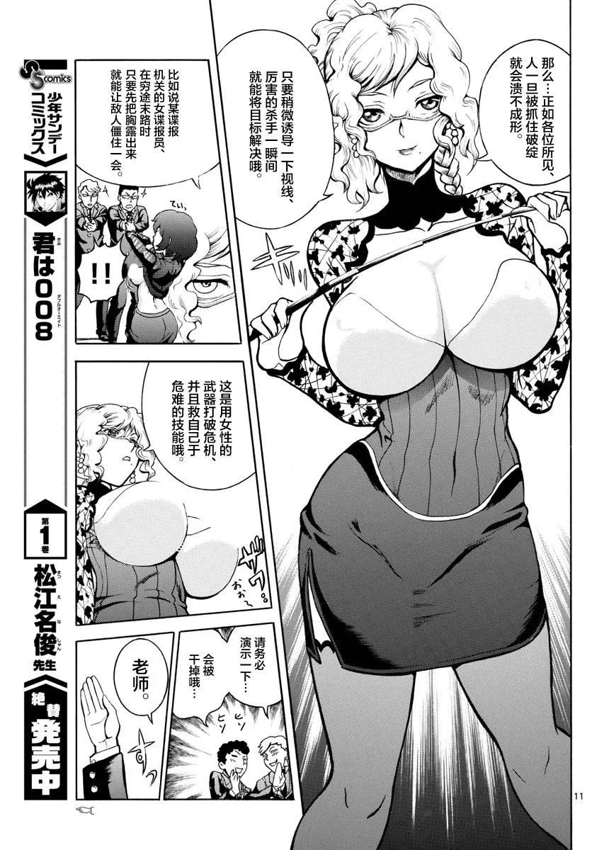 第17话 第11页