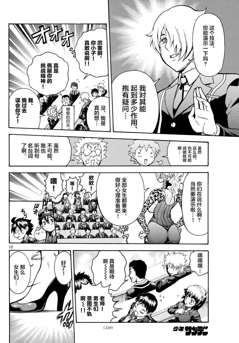 第17话 第12页