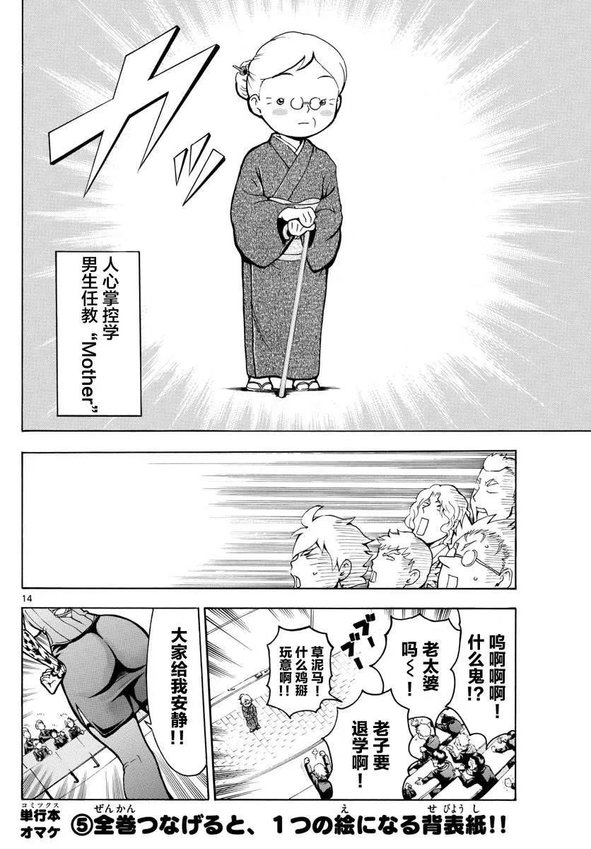 第17话 第14页