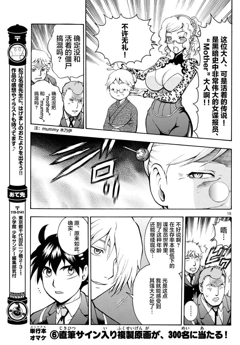 第17话 第15页