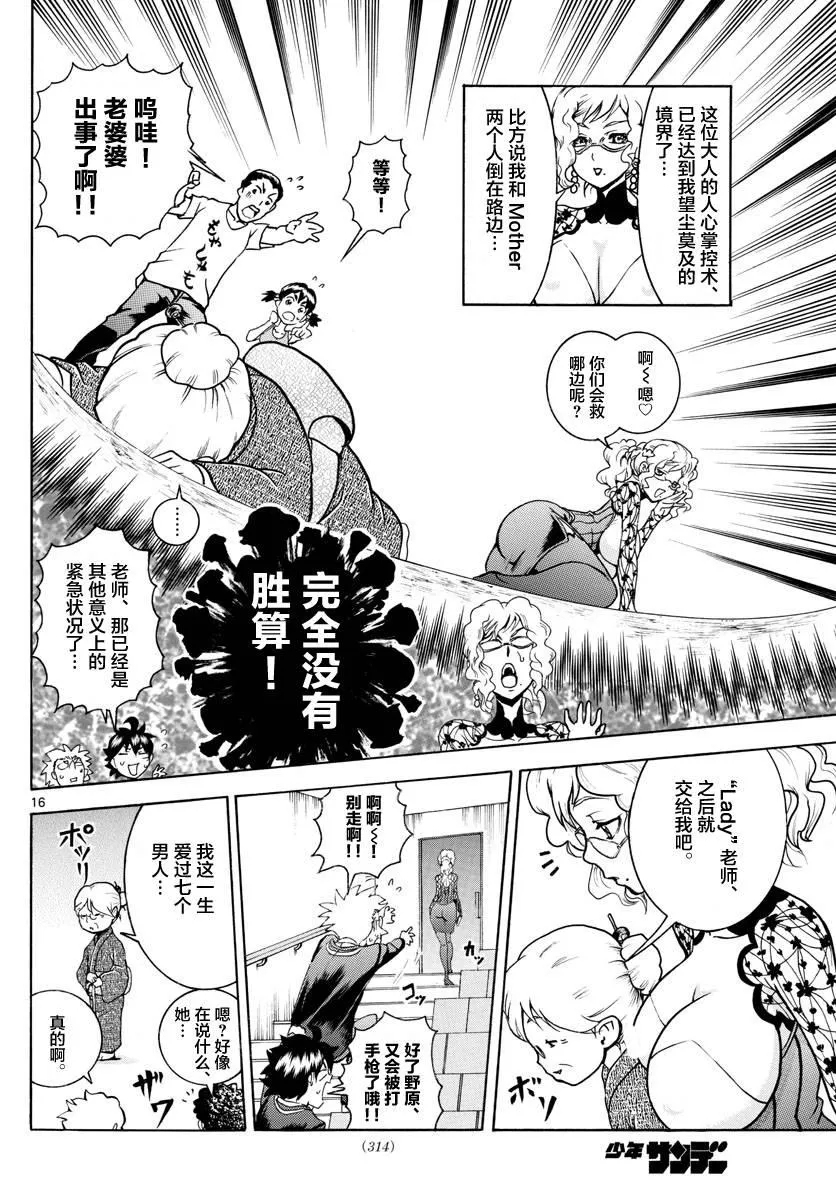第17话 第16页
