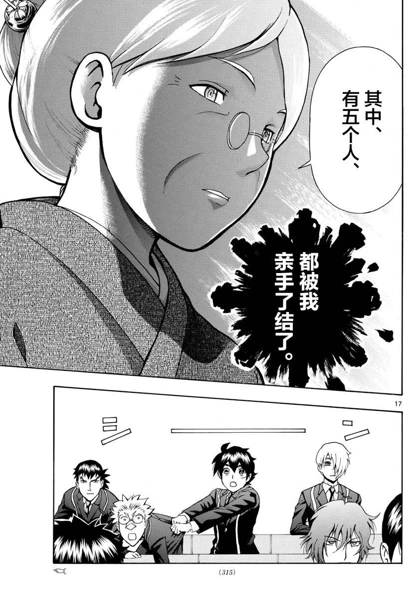第17话 第17页