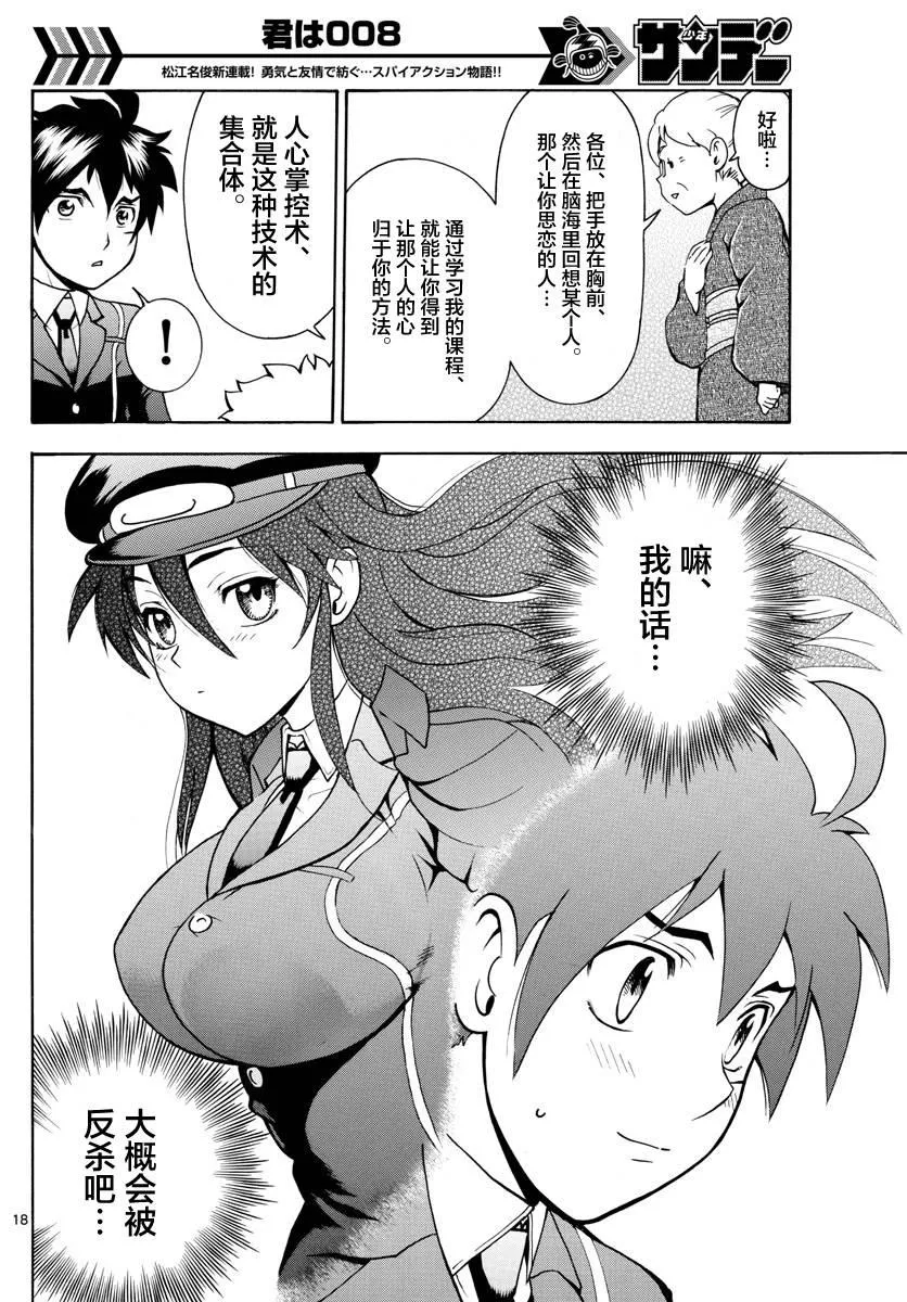 第17话 第18页