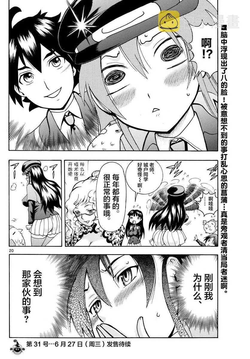 第17话 第20页