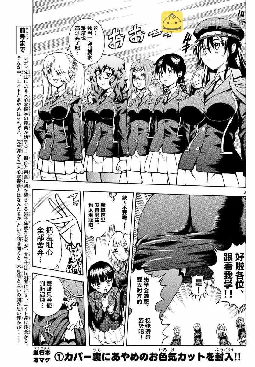 第18话 第3页