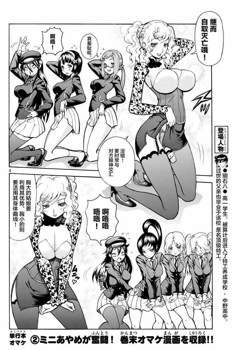 第18话 第4页