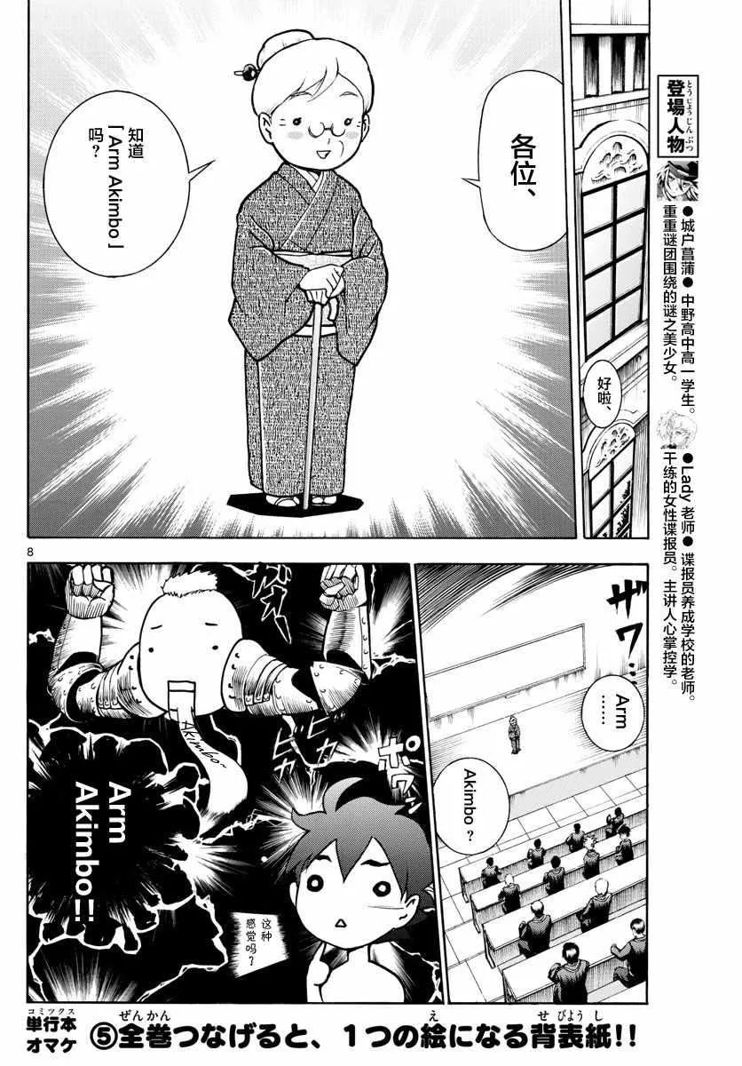 第18话 第8页