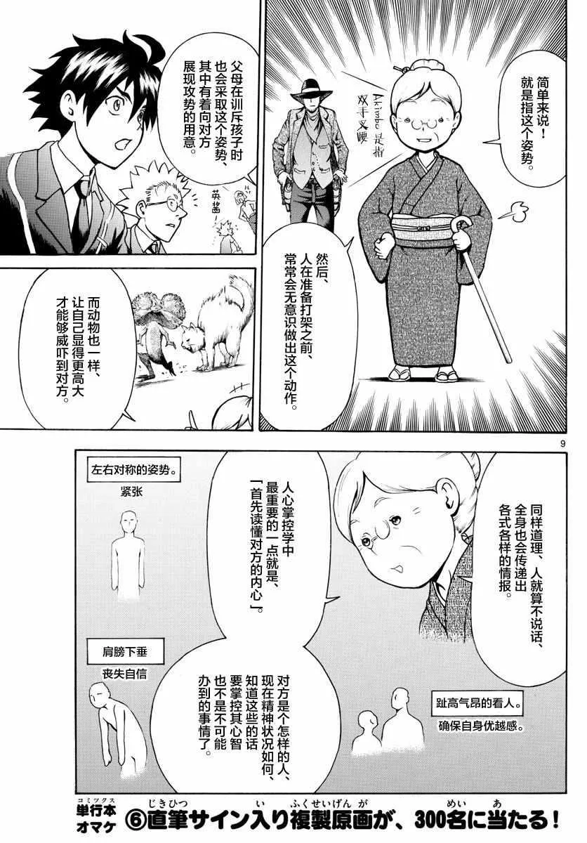 第18话 第9页