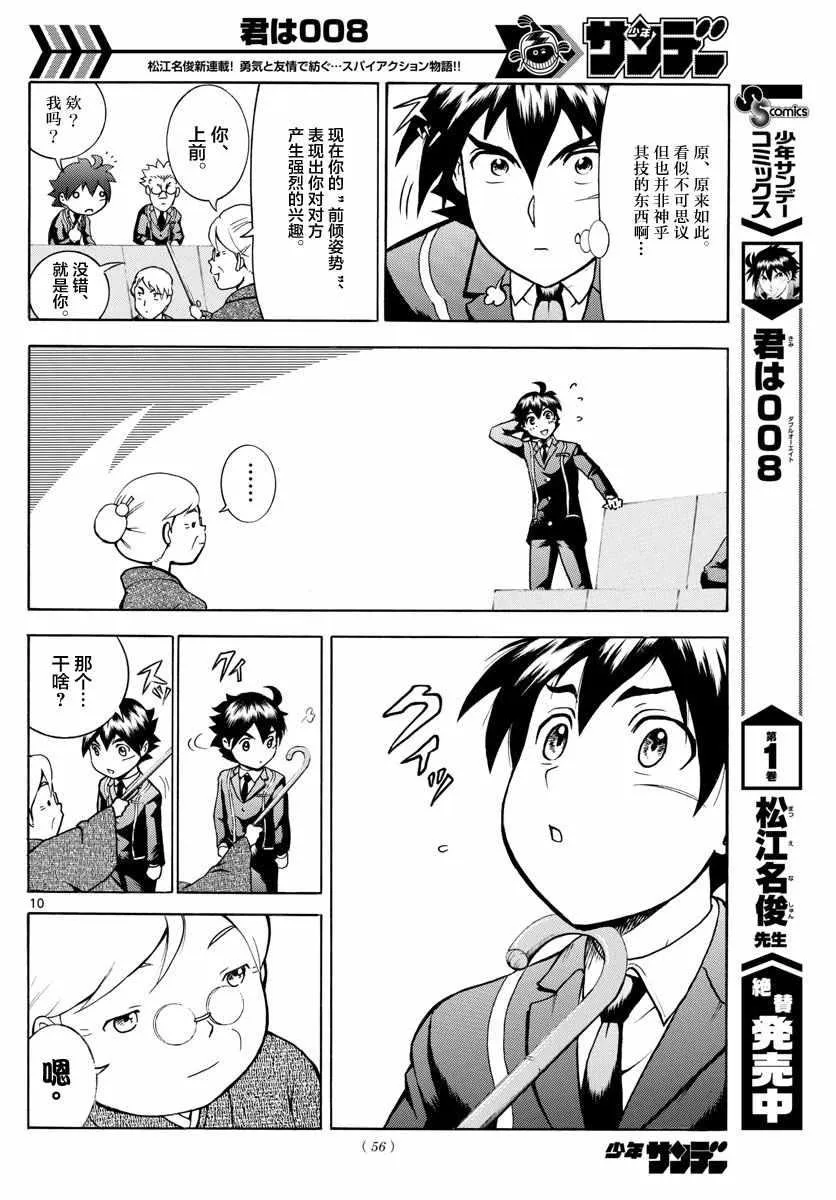 第18话 第10页