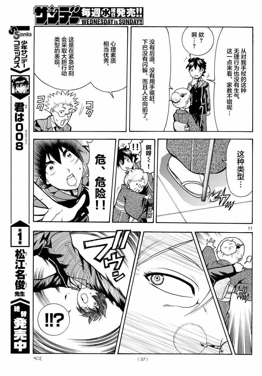 第18话 第11页