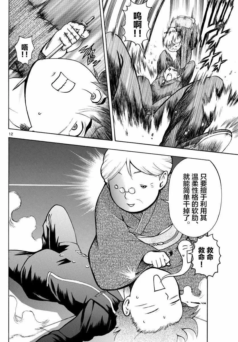 第18话 第12页