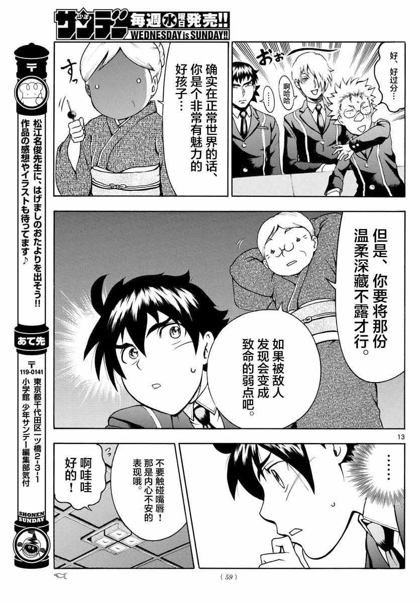 第18话 第13页