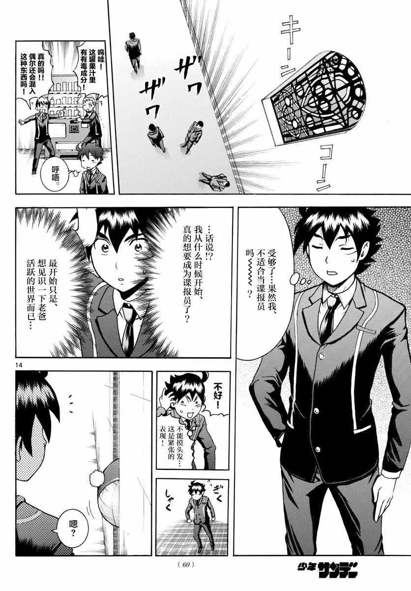 第18话 第14页