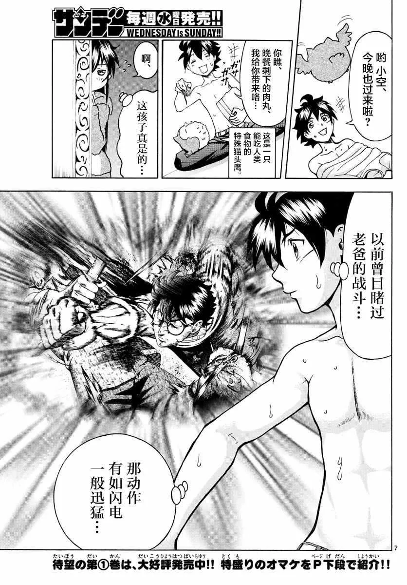 第19话 第7页