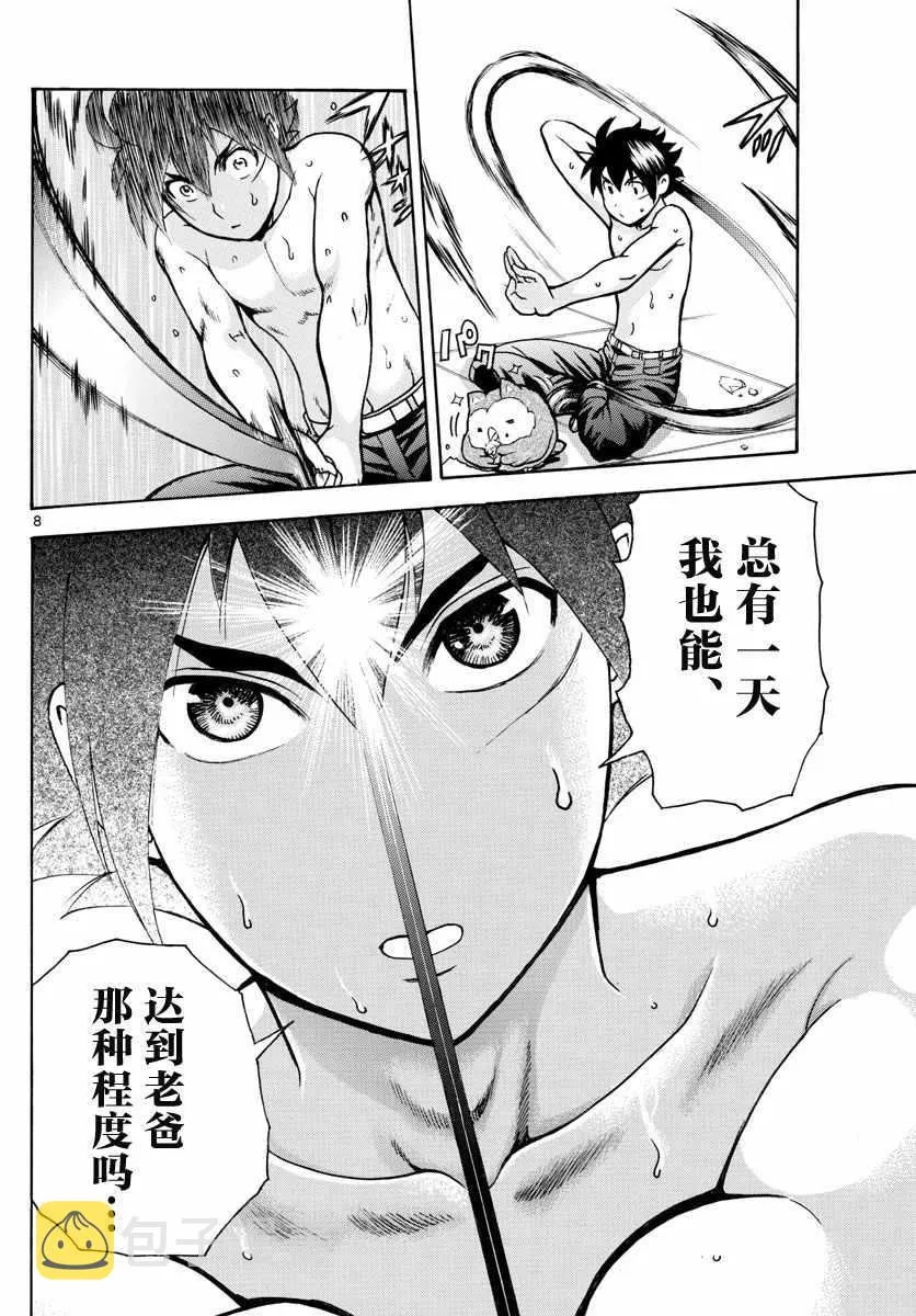 第19话 第8页