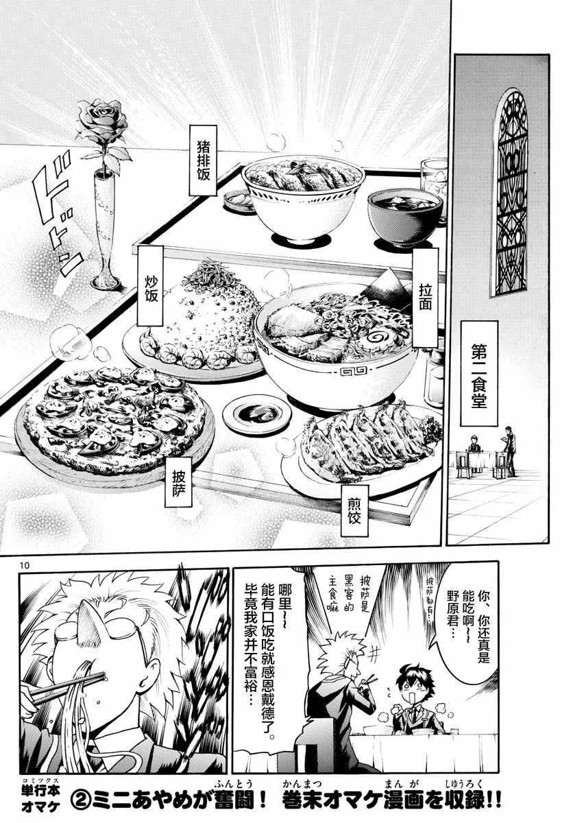 第19话 第10页