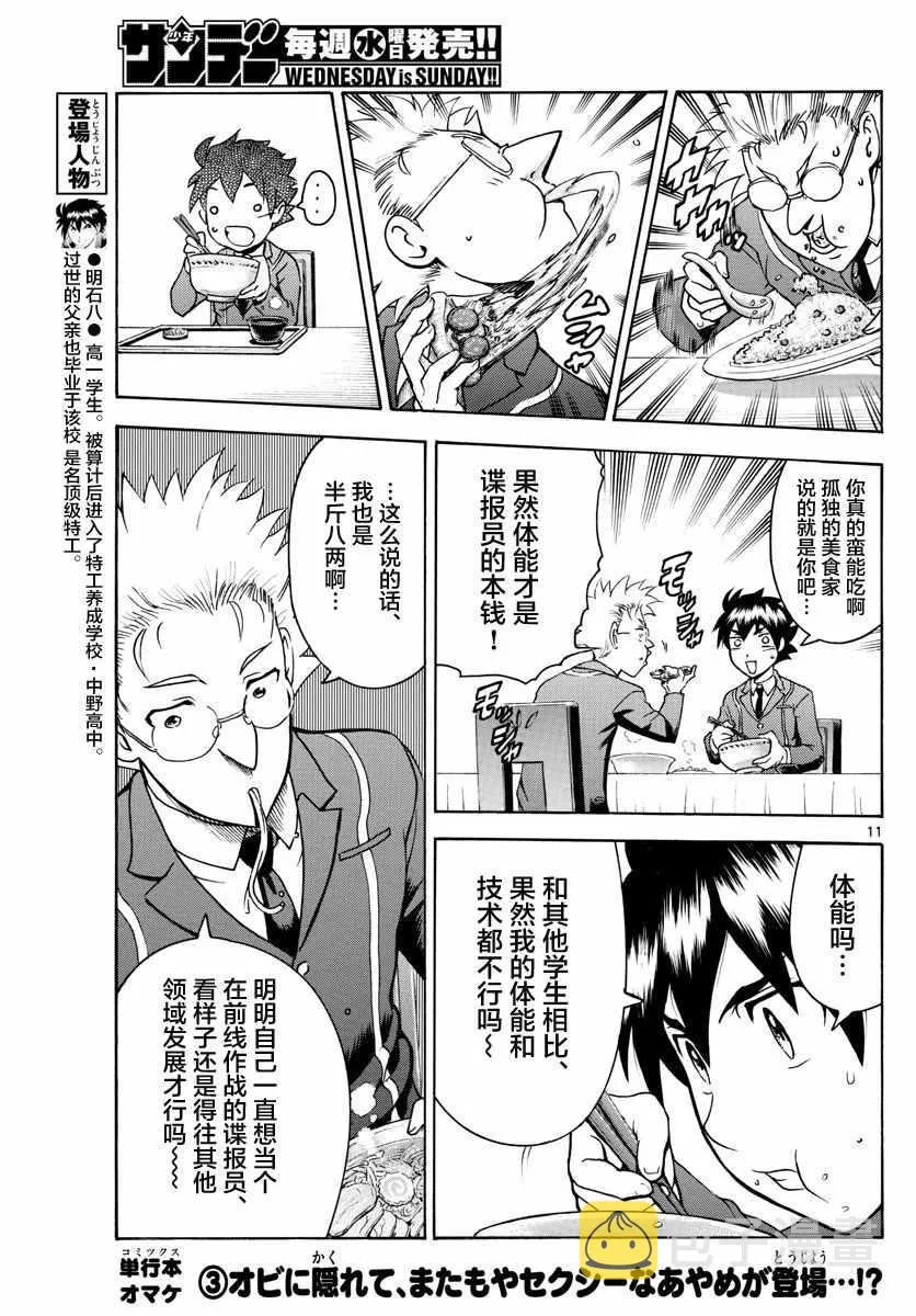 第19话 第11页
