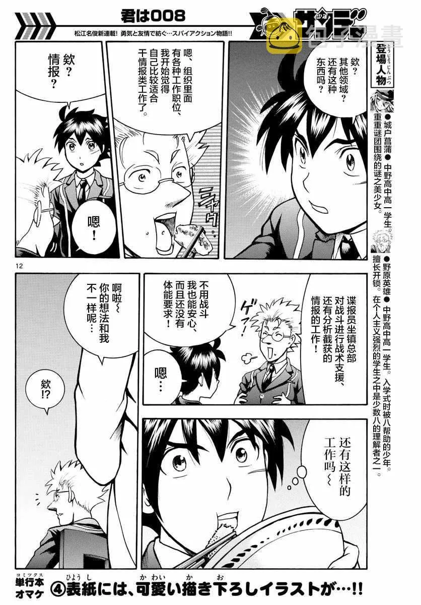 第19话 第12页