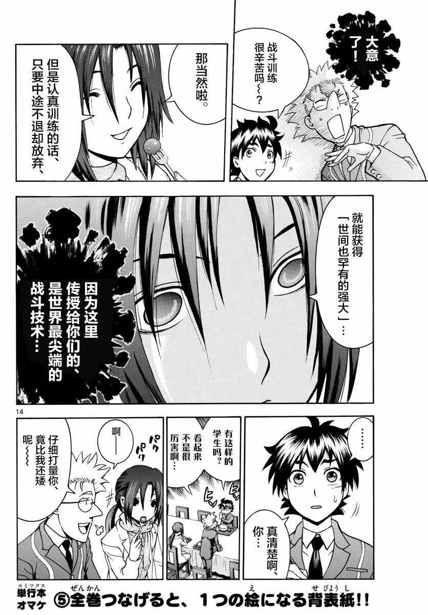 第19话 第14页