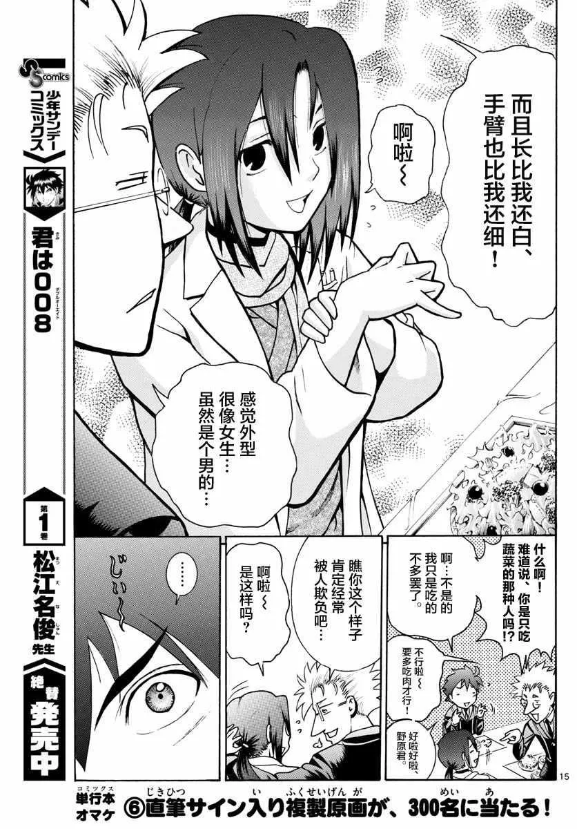 第19话 第15页