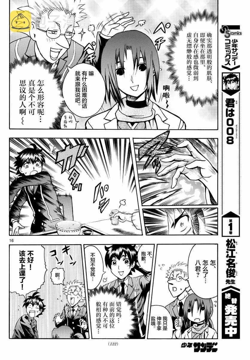 第19话 第16页