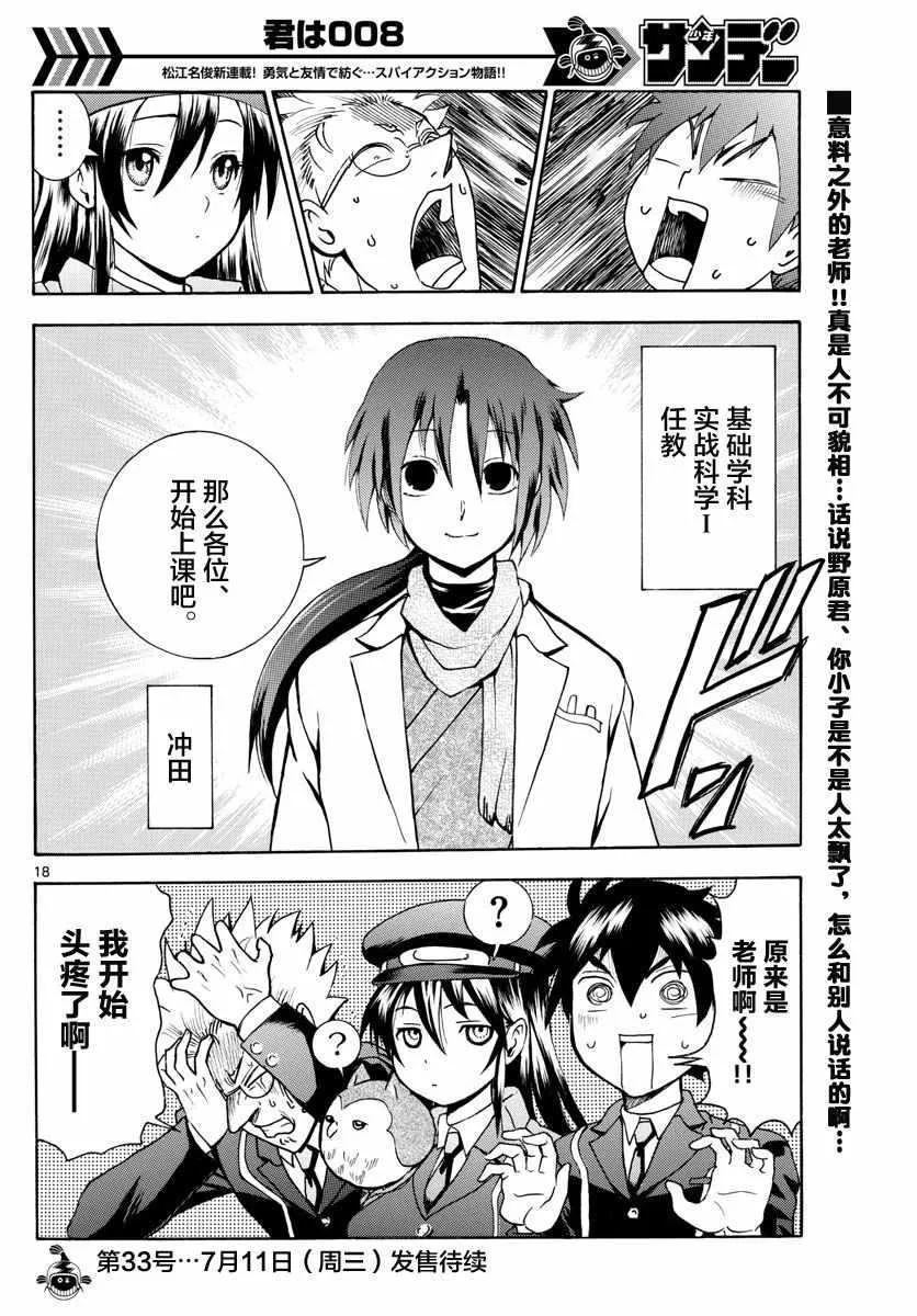 第19话 第18页