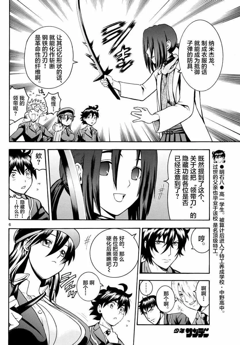 第20话 第6页