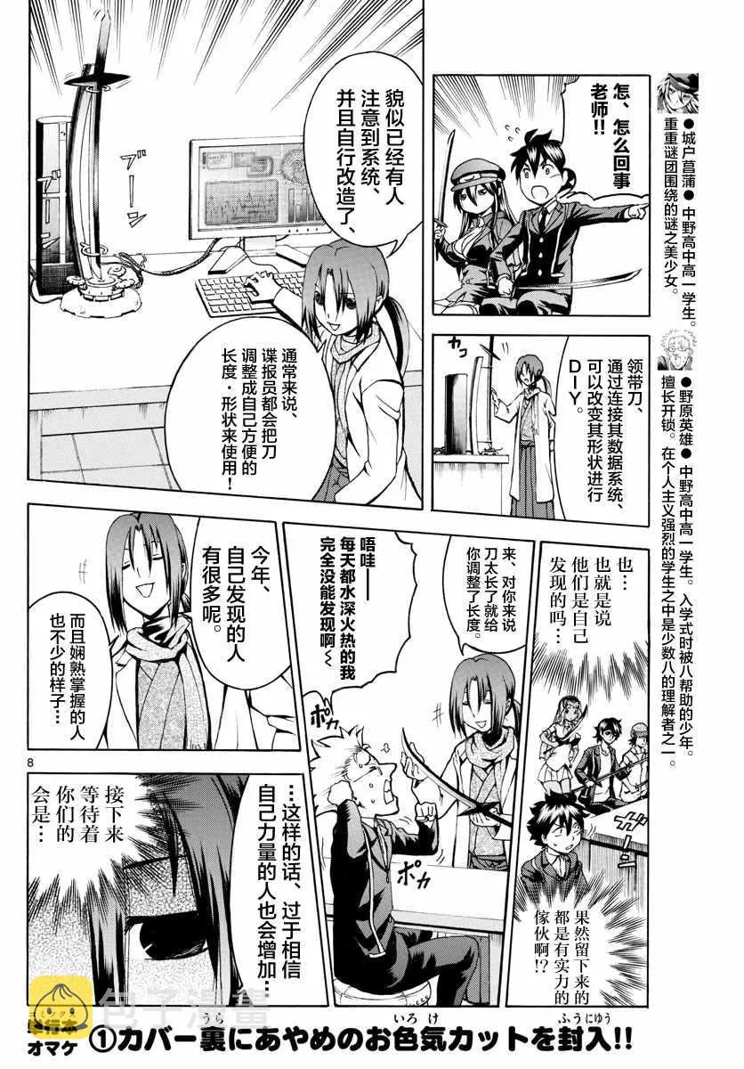第20话 第8页