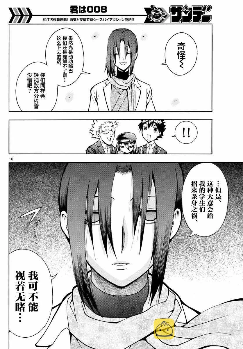 第20话 第10页