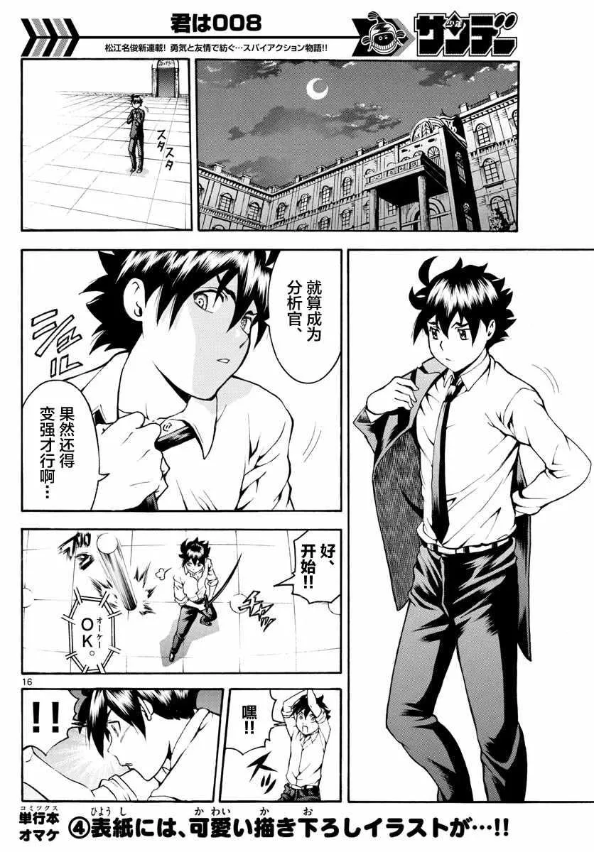 第20话 第16页