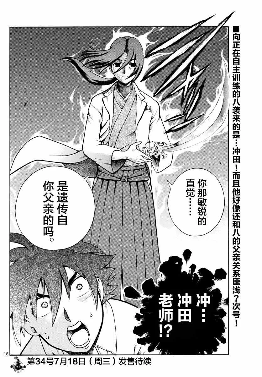 第20话 第18页