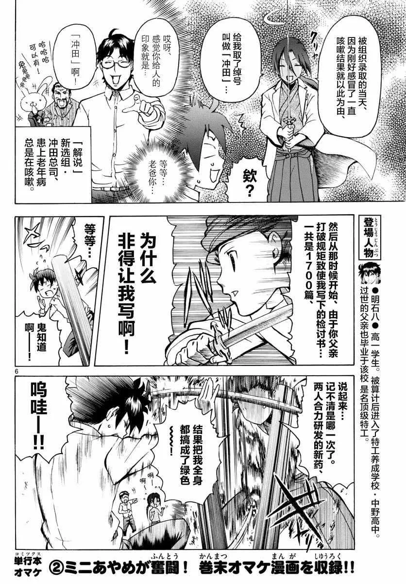 第21话 第6页