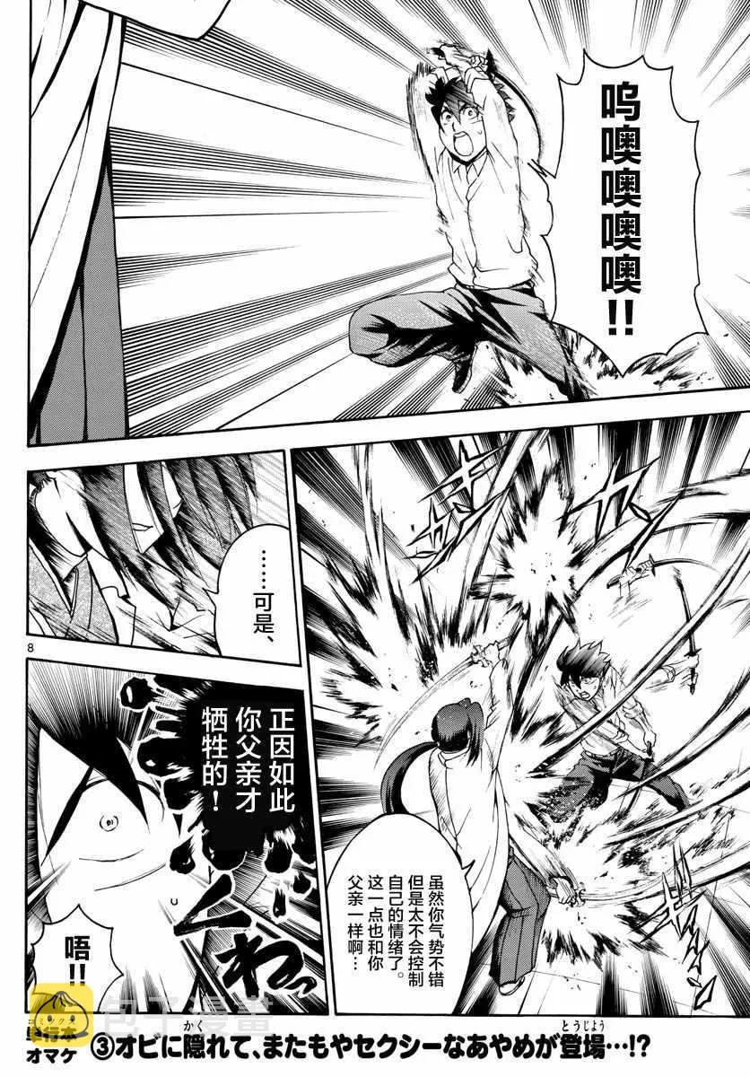 第21话 第8页