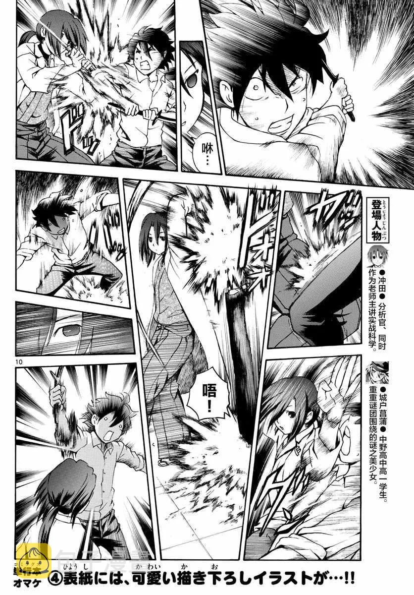 第21话 第10页