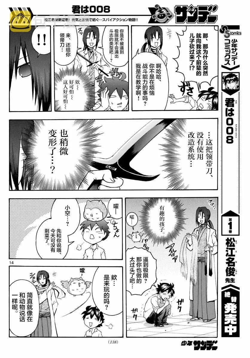 第21话 第14页