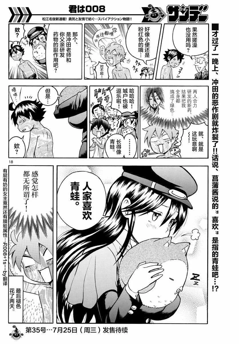 第21话 第18页