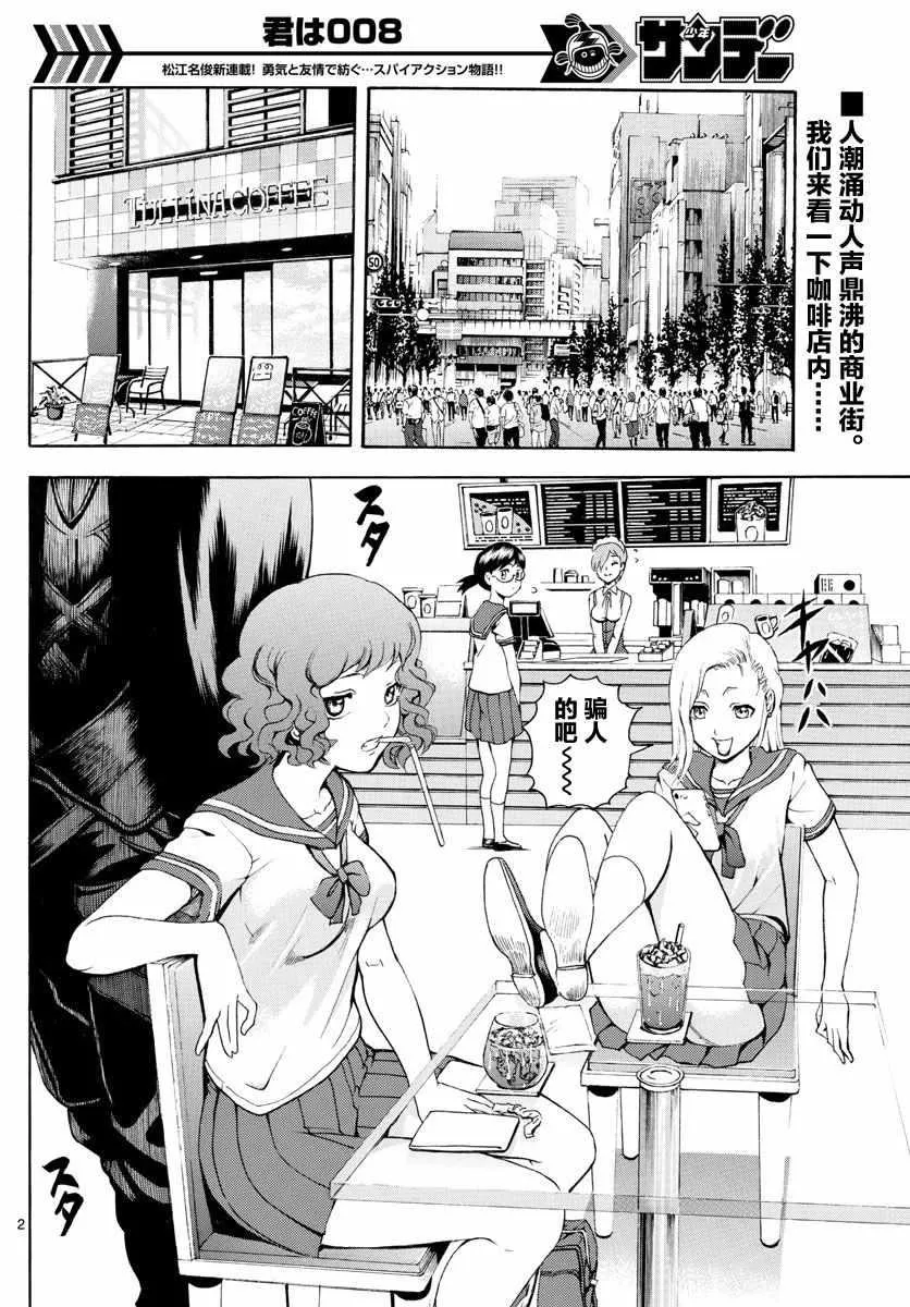 第22话 第2页