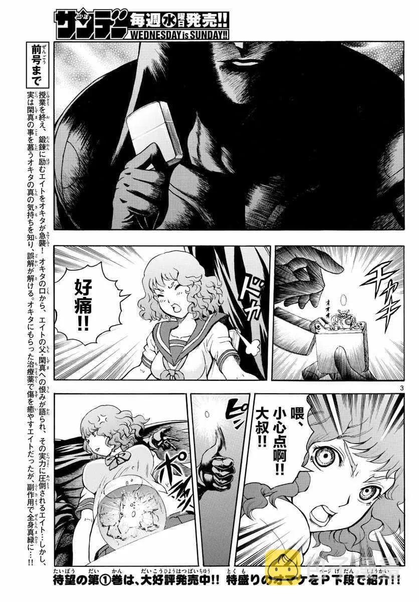 第22话 第3页