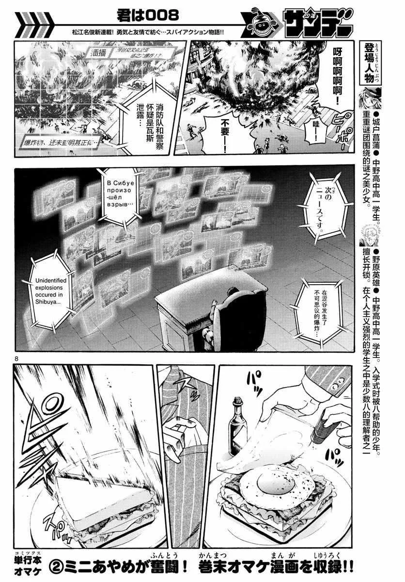 第22话 第8页