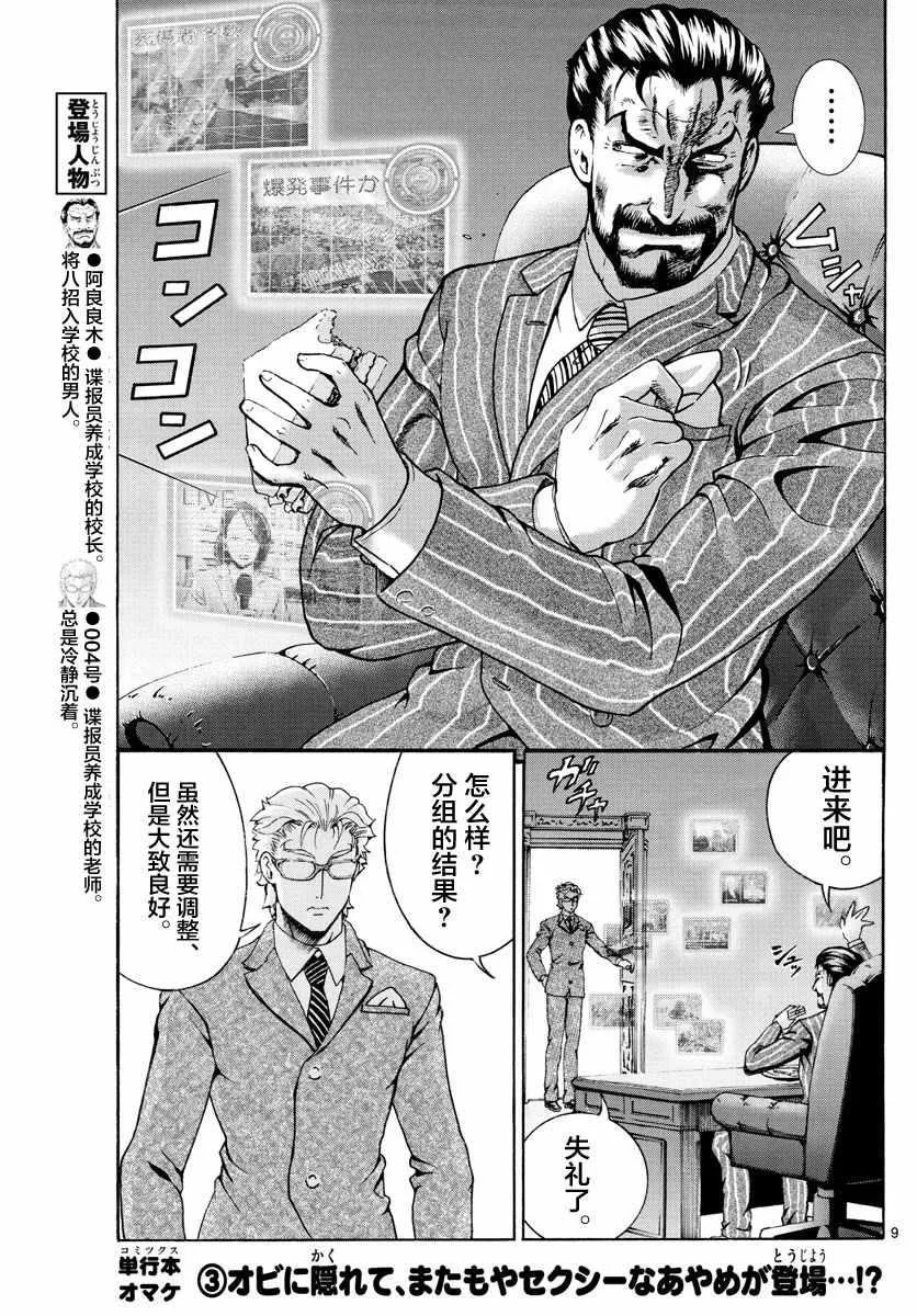 第22话 第9页