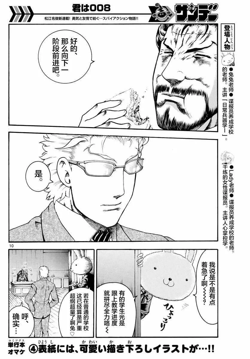 第22话 第10页