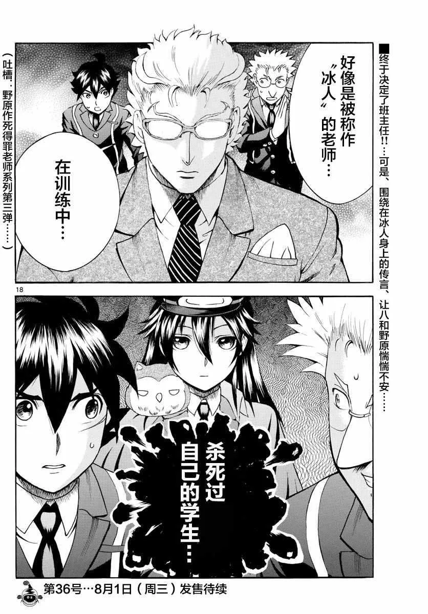 第22话 第18页